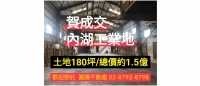 戰報-新明路土地成交.jpg